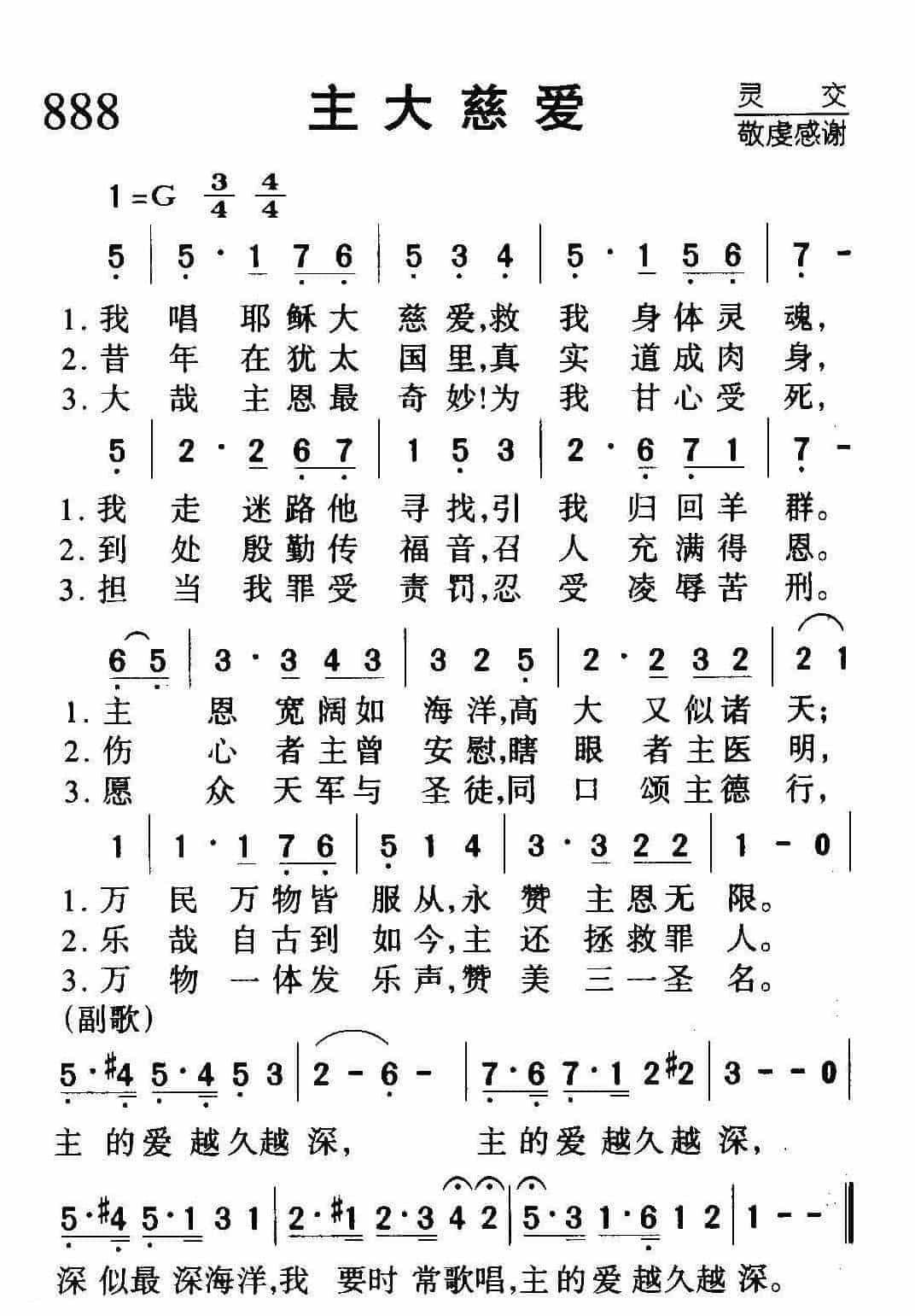 基督教歌曲《主大慈爱》简谱_第1张