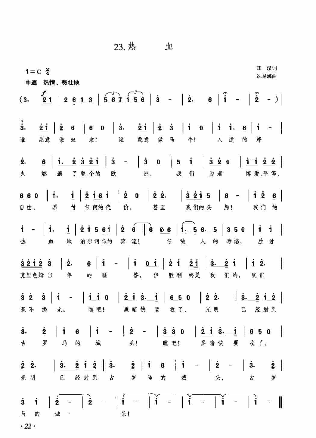 歌谱【热血】简谱_第1张