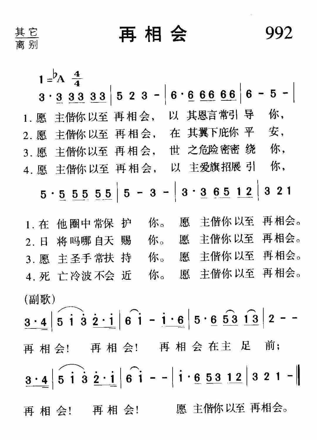 基督教音乐《再相会》简谱_第1张