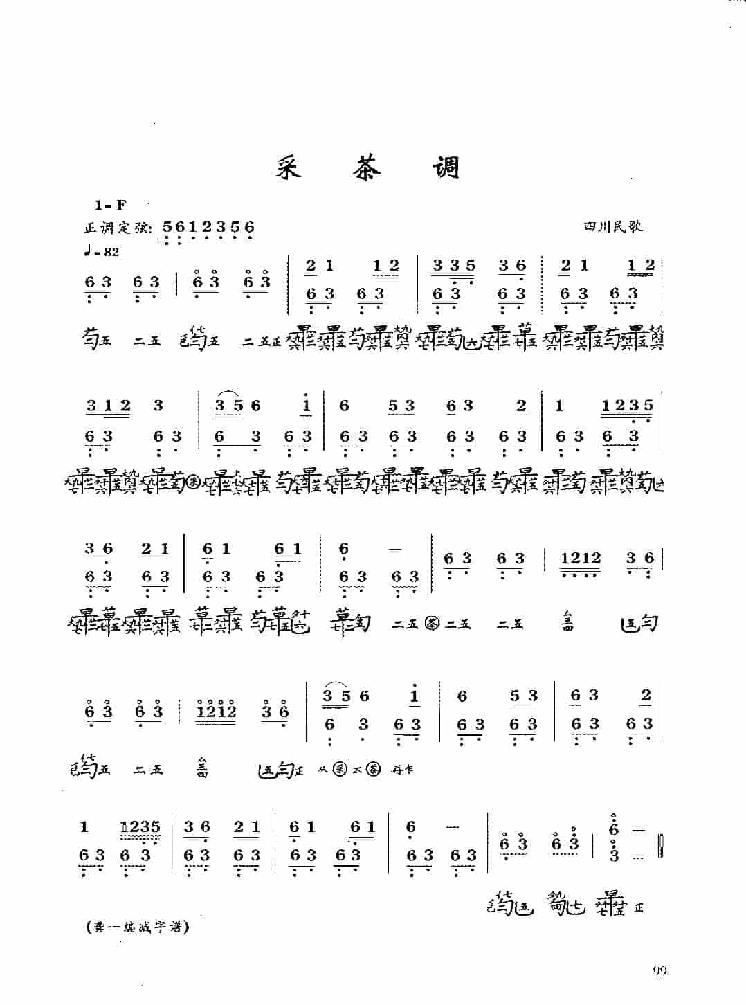 古琴考级曲目《采茶调》四川民歌_第1张
