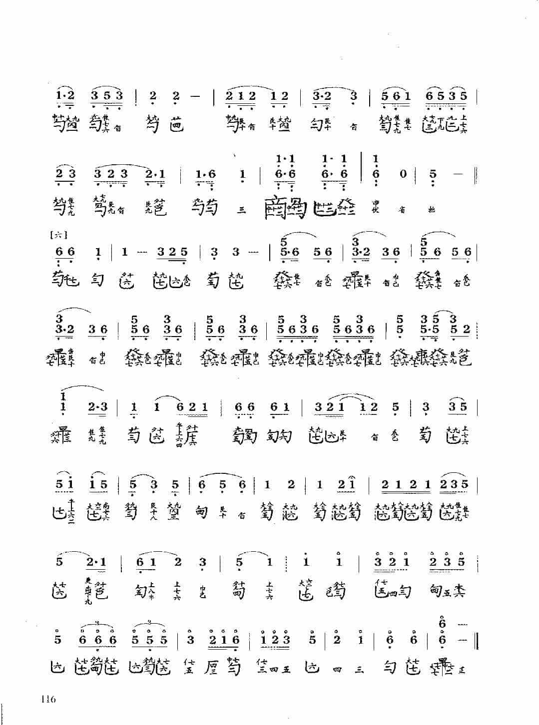 古琴考级曲目《平沙落雁》王迪 记谱_第4张
