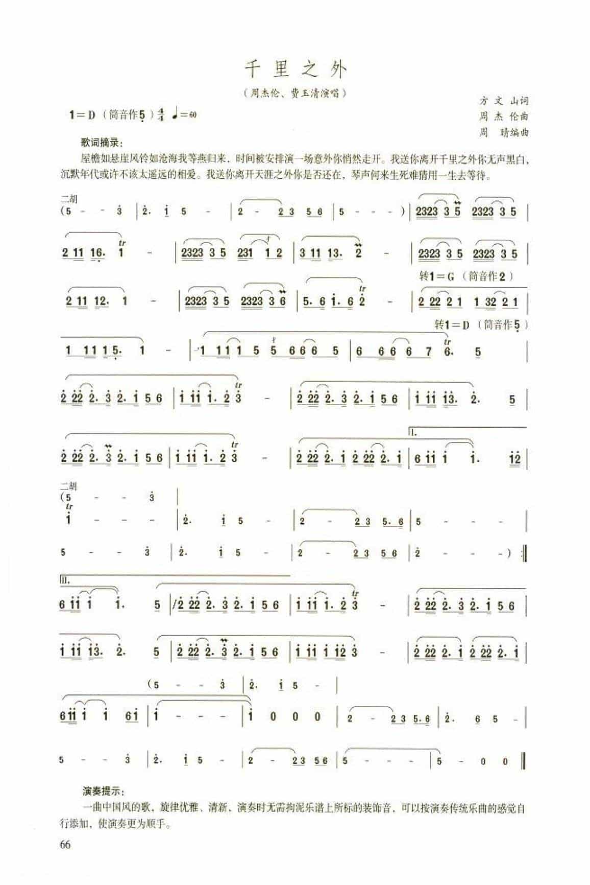 笛子流行金曲《千里之外》中级独奏乐谱_第1张