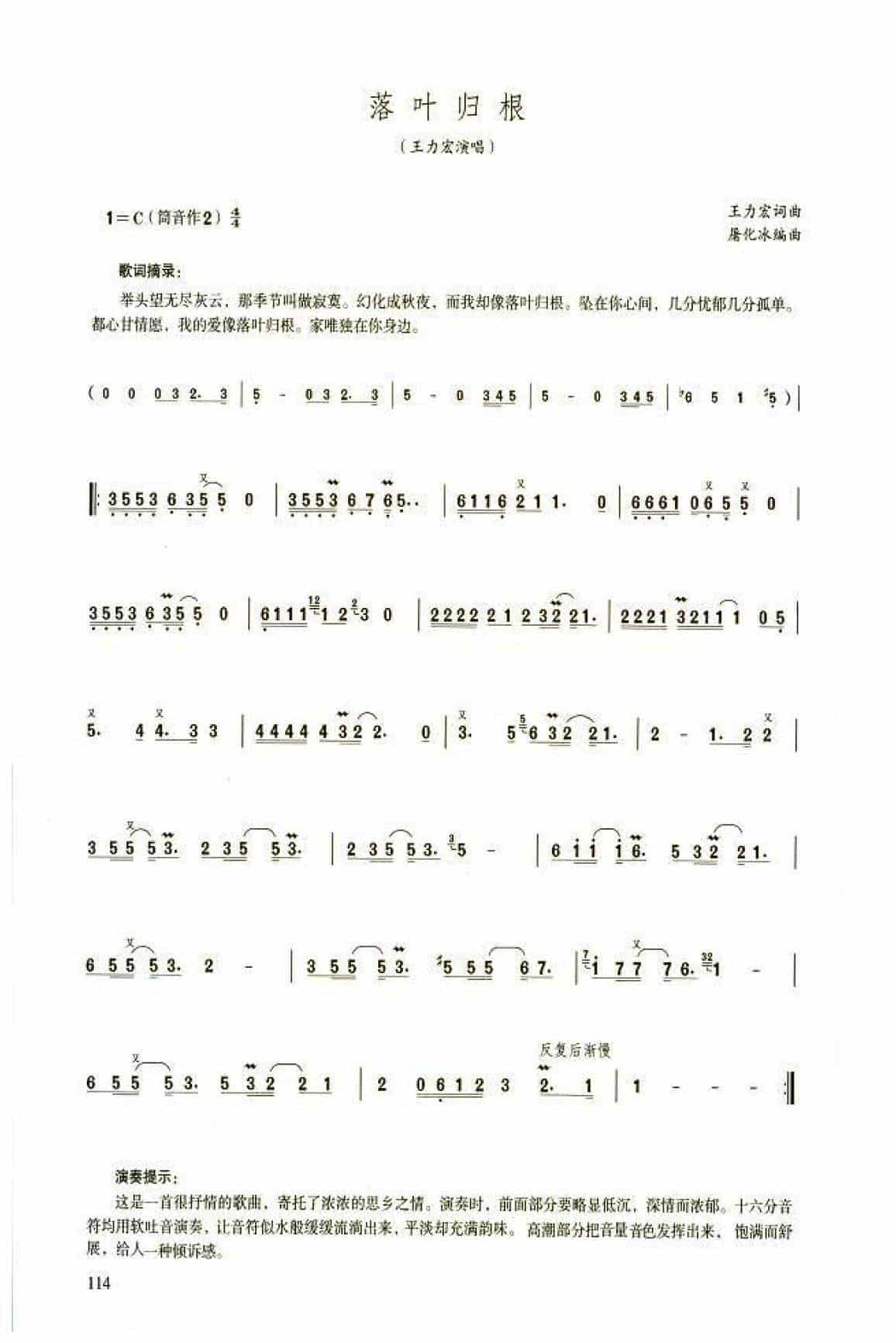 笛子流行金曲《落叶归根》高级独奏乐谱_第1张