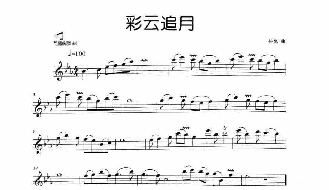 中国长笛名曲《彩去追月》任光_第1张
