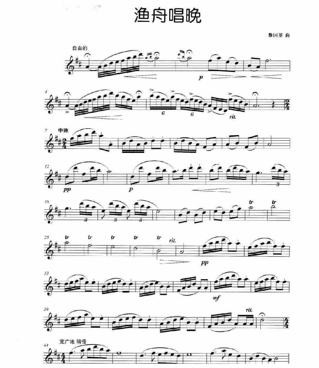 中国长笛名曲《渔舟唱晚》黎国荃_第1张