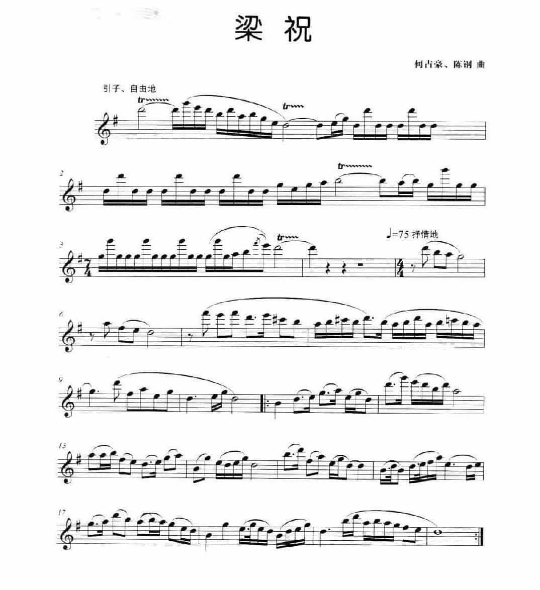 中国长笛名曲《梁祝》何占豪/陈钢_第1张
