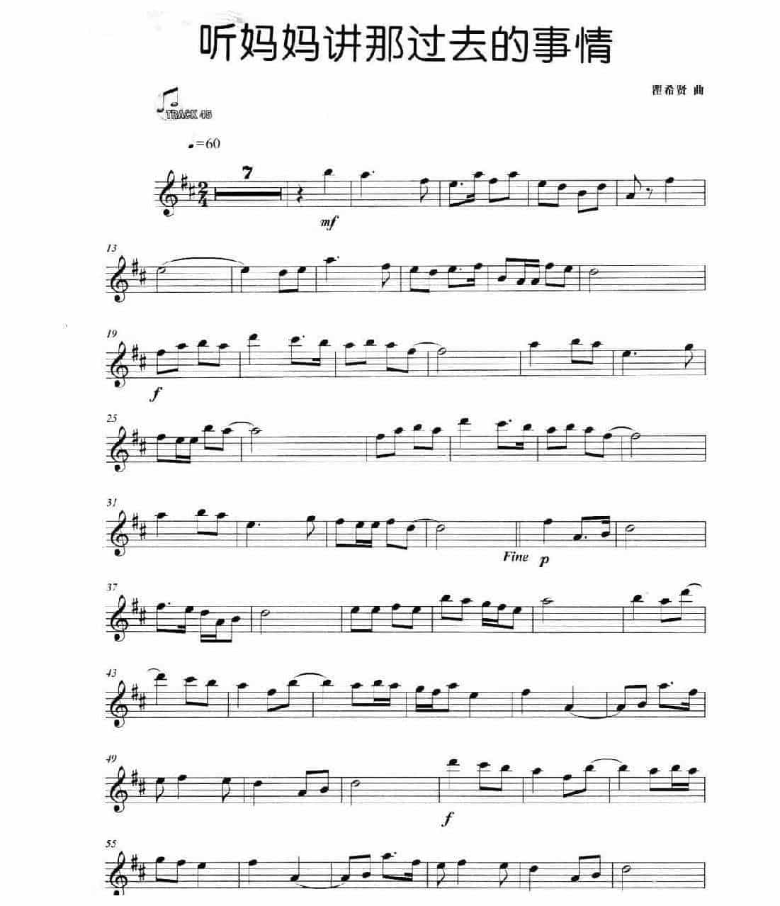 中国长笛名曲《听妈妈讲那过去的事情》瞿希贤_第1张