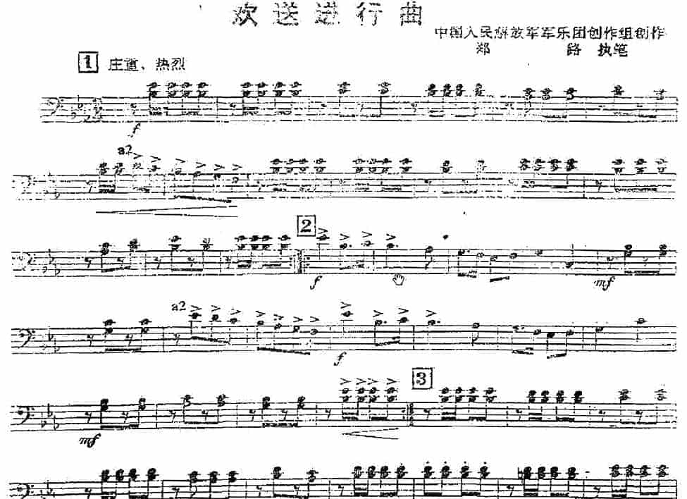 长号乐谱《欢送进行曲》_第1张