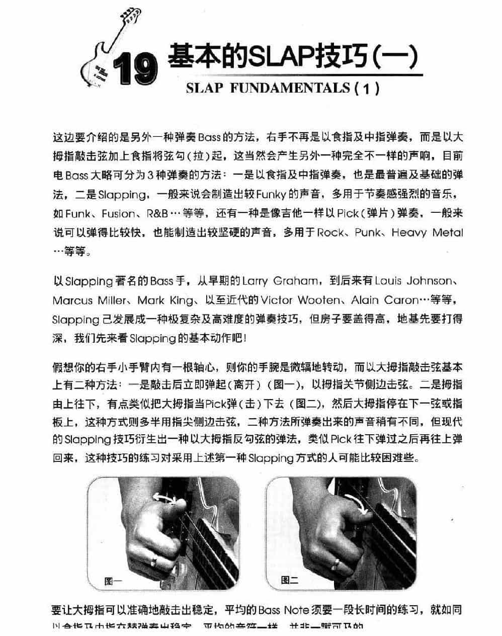 电贝司基础教程《基本的Slap技巧》_第1张