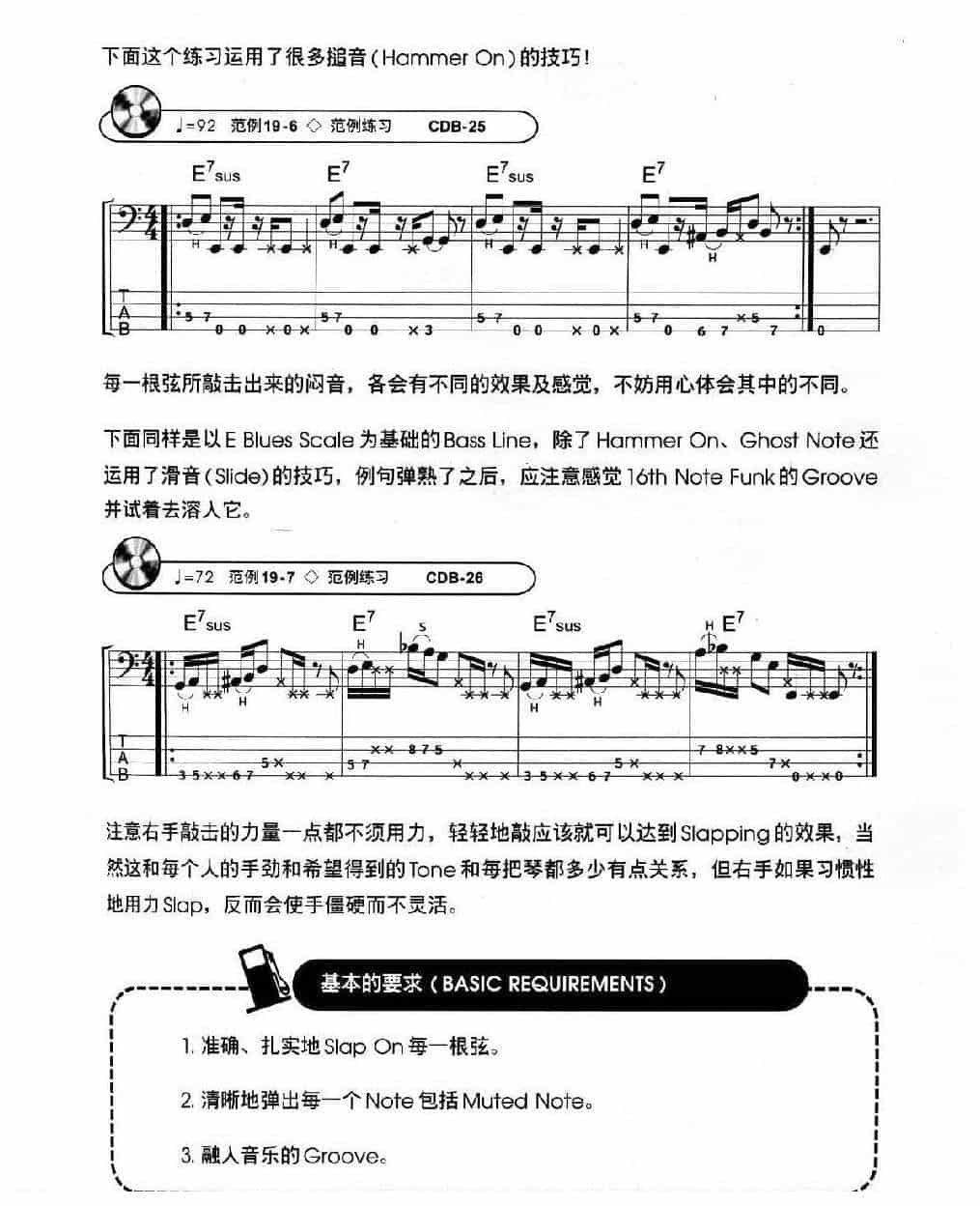 电贝司基础教程《基本的Slap技巧》_第4张
