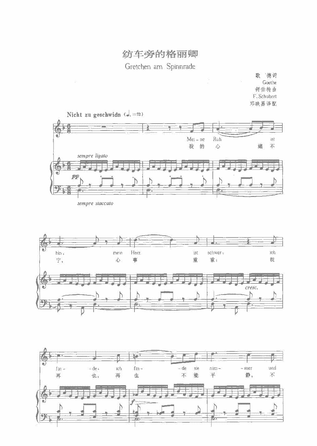 舒伯特歌曲选《纺车旁的格丽卿》歌德 词_第1张