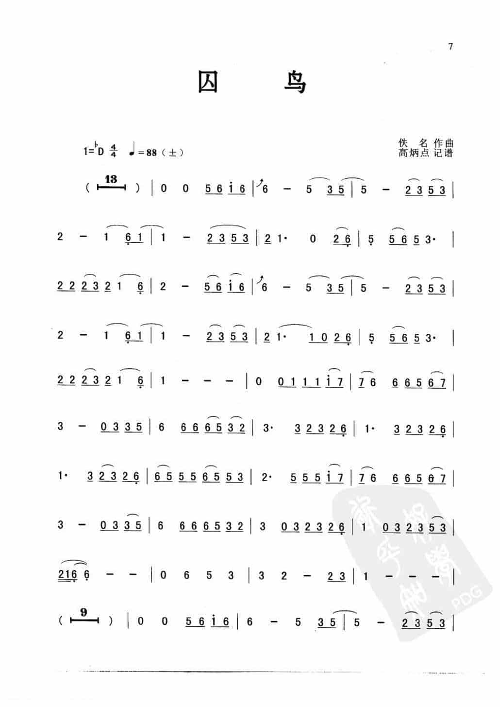 萨克斯金曲《囚鸟》高炳点 记谱_第1张