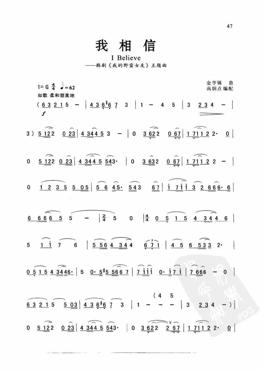 萨克斯金曲《我相信》金亨锡 曲_第1张
