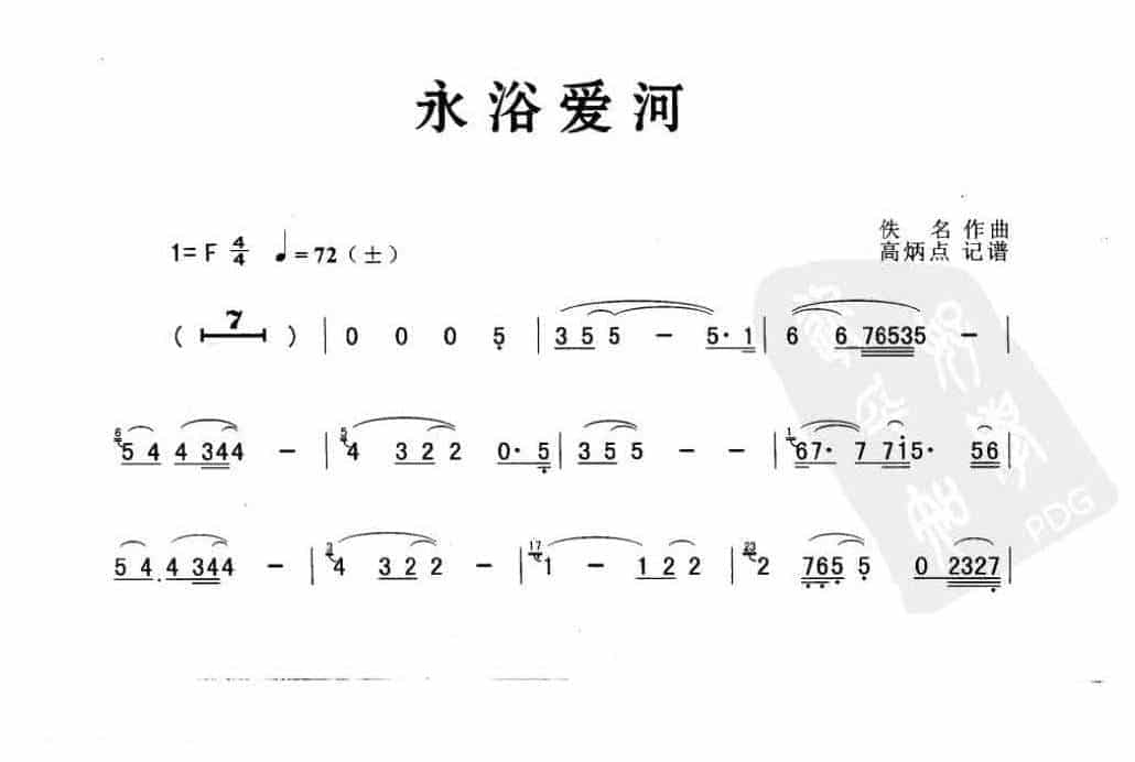 萨克斯金曲《永浴爱河》高炳点 记谱_第1张