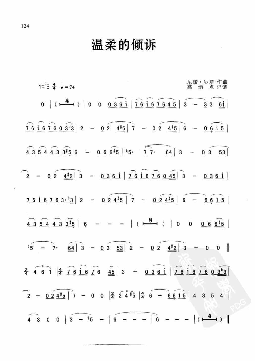 萨克斯金曲《温柔的倾诉》尼诺·罗塔 作曲_第1张