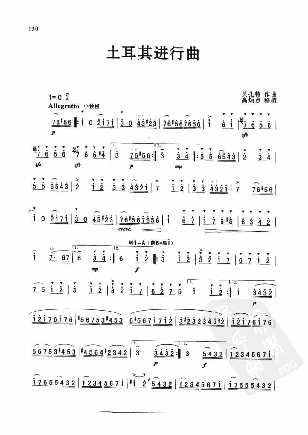 萨克斯金曲《土耳其进行曲》莫扎特 作曲_第1张