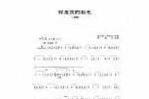 萨克斯金曲《你是我的阳光》查尔斯·米切尔 作曲