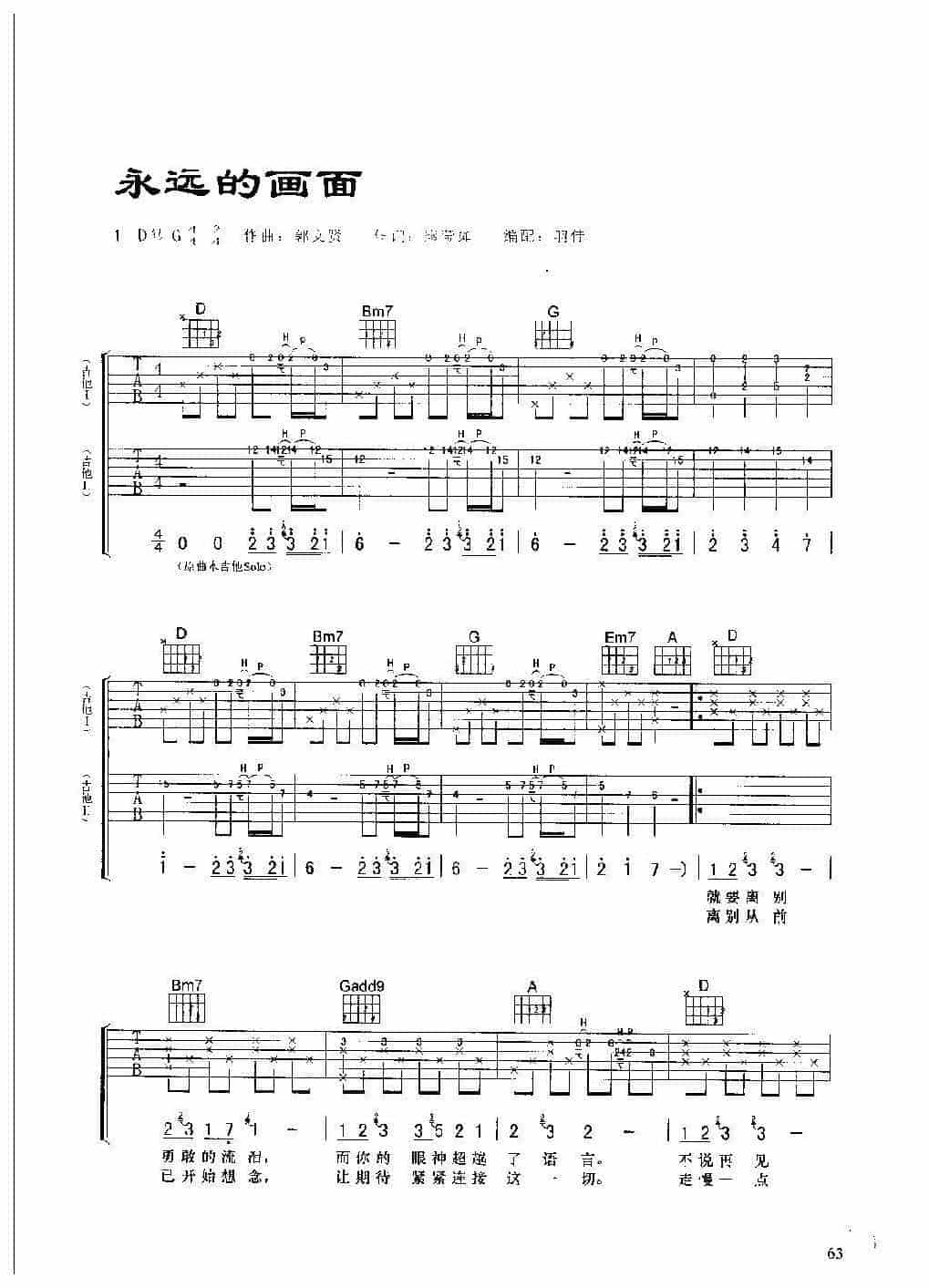 吉他经典弹唱《永远的画面》_第1张
