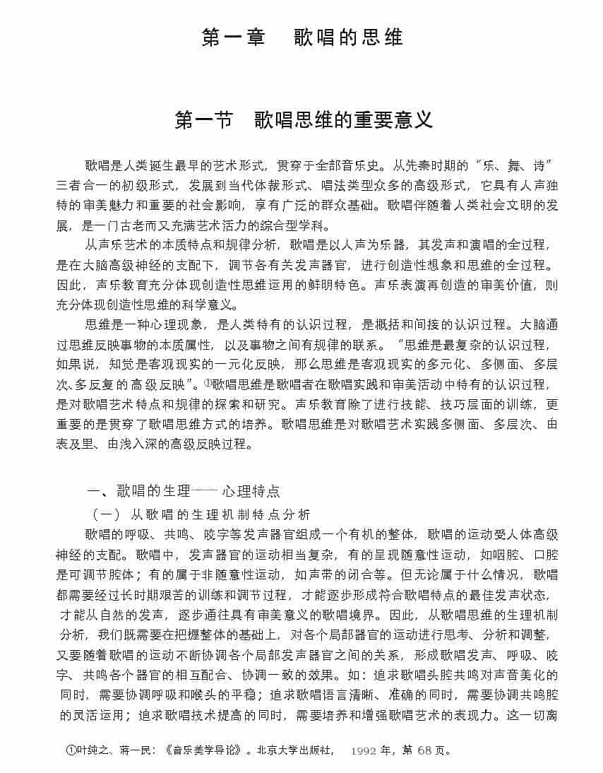 歌唱的思维《歌唱思维的重要意义》_第1张