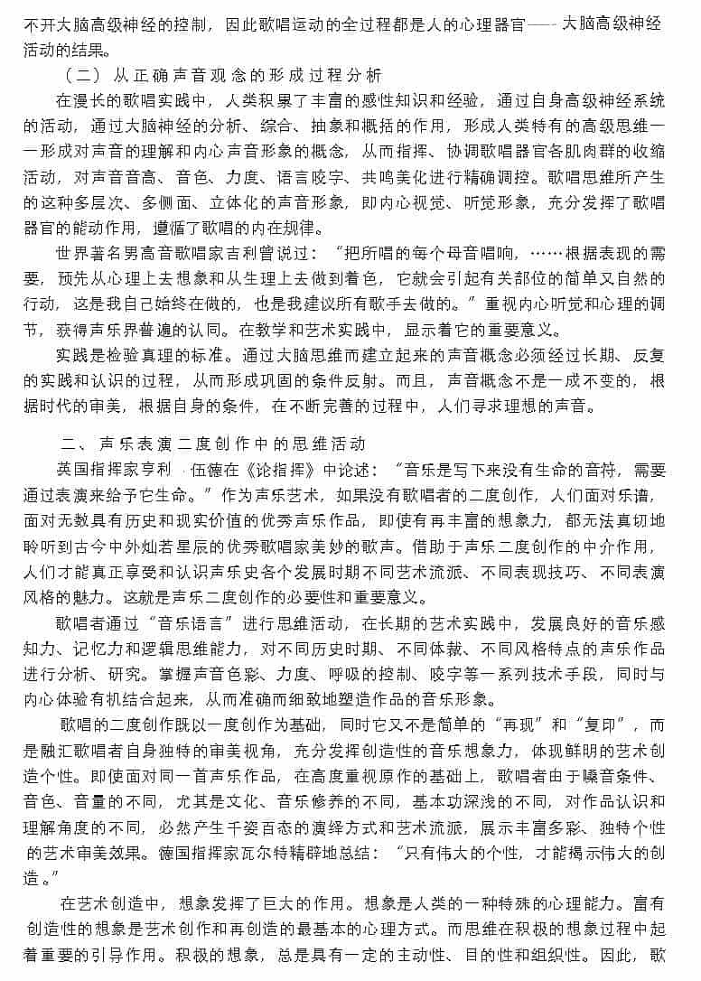 歌唱的思维《歌唱思维的重要意义》_第2张