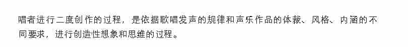 歌唱的思维《歌唱思维的重要意义》_第3张