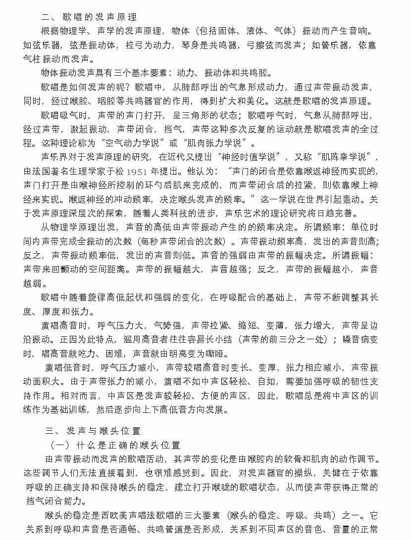 歌唱的生理基础《歌唱的发声器官与运用》_第4张