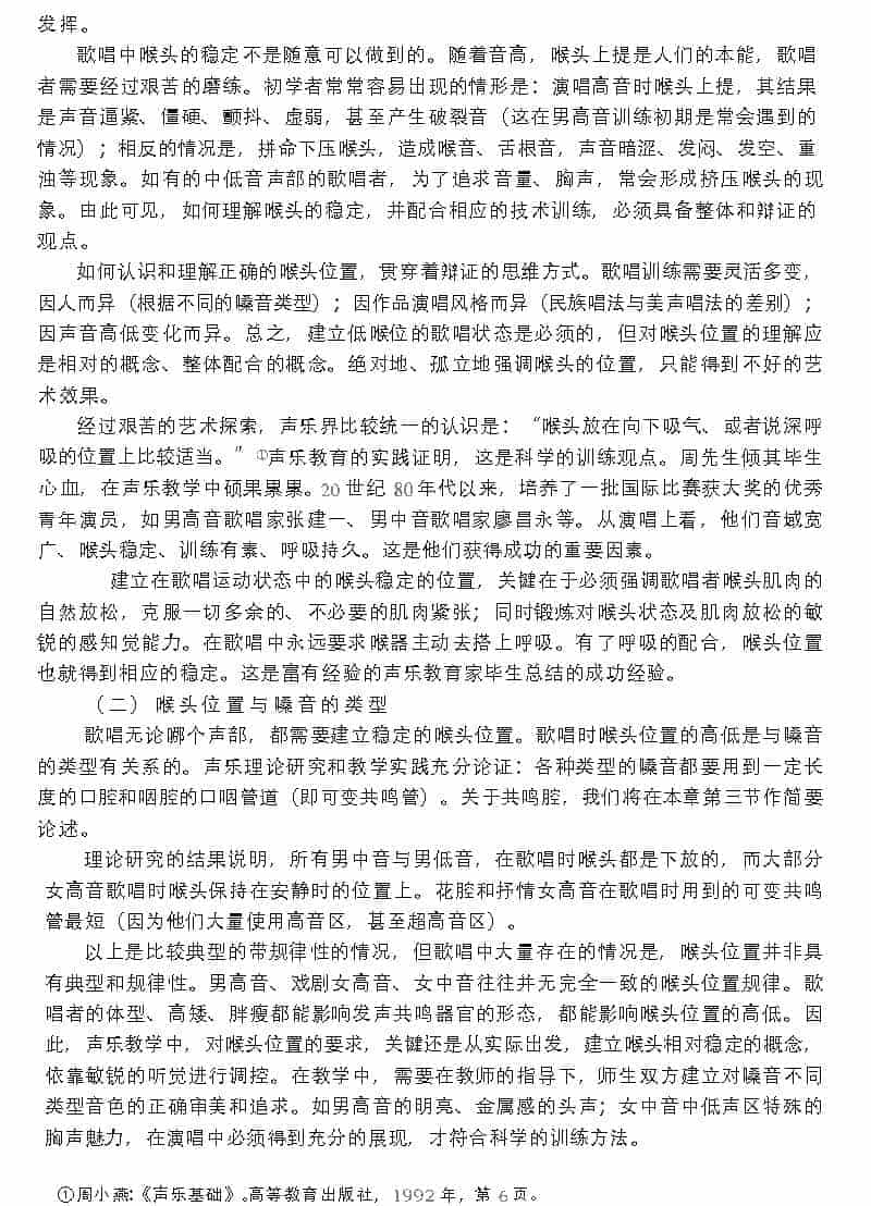 歌唱的生理基础《歌唱的发声器官与运用》_第5张