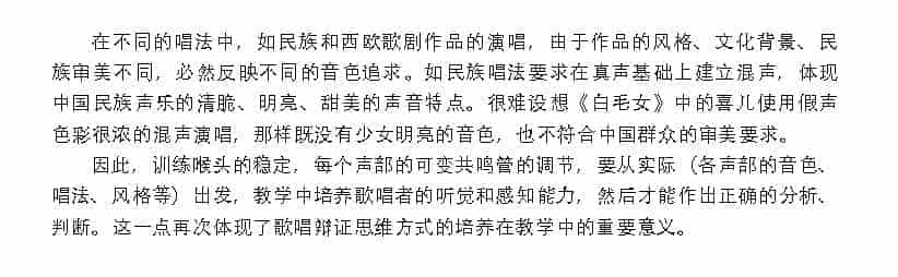 歌唱的生理基础《歌唱的发声器官与运用》_第6张