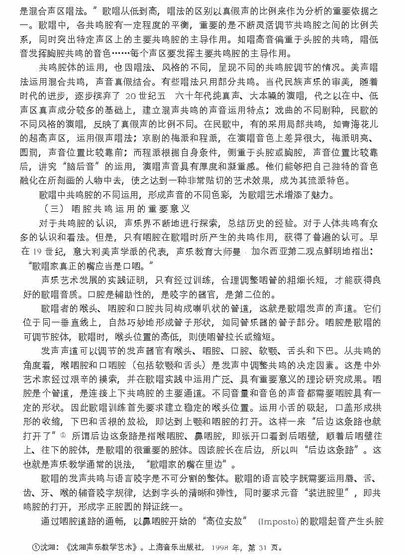 歌唱的生理基础《歌唱的共鸣器官与运用》_第4张