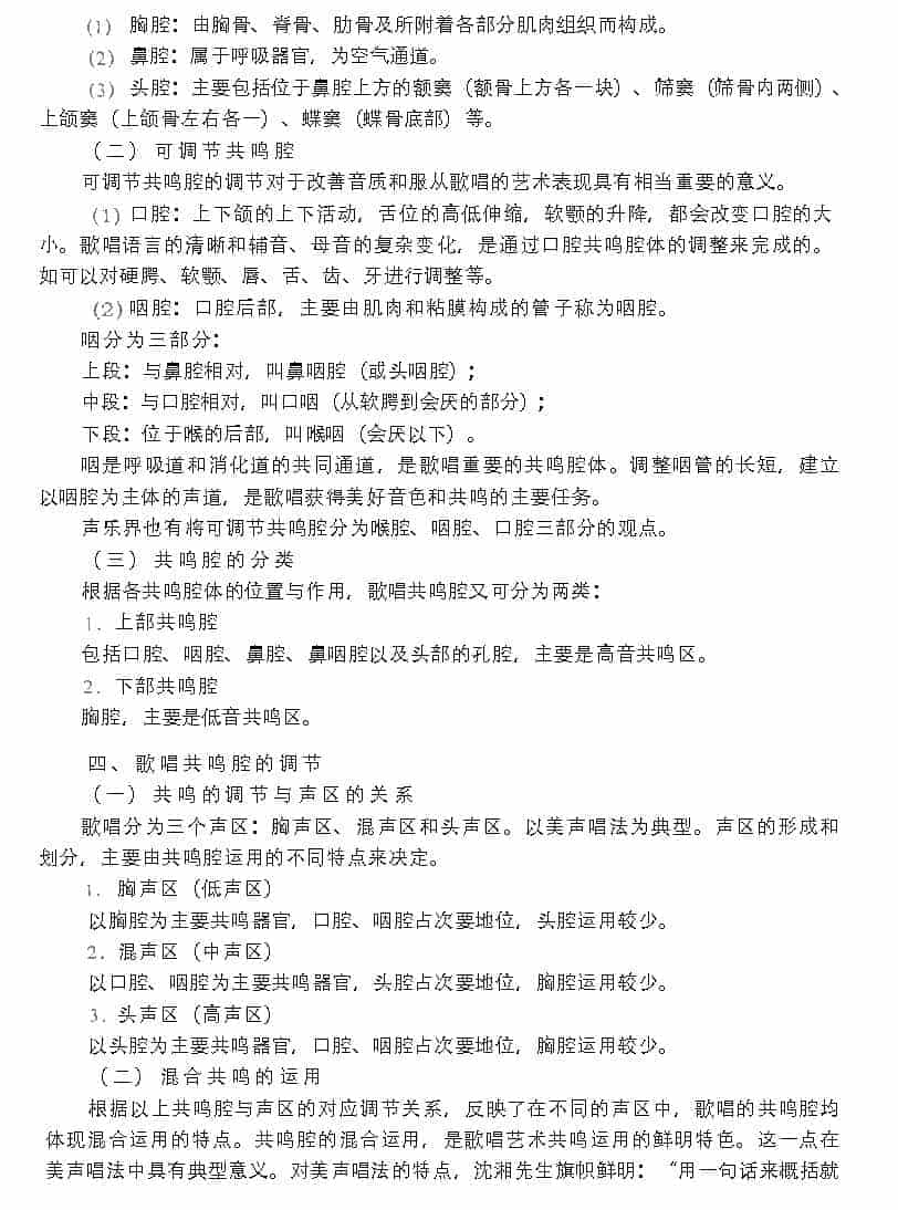 歌唱的生理基础《歌唱的共鸣器官与运用》_第3张
