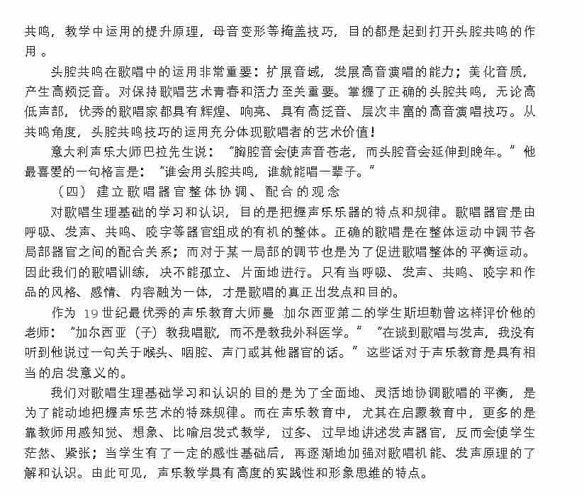 歌唱的生理基础《歌唱的共鸣器官与运用》_第5张