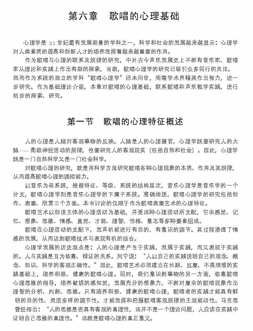 歌唱的心理基础《歌唱的心理特征概述》_第1张