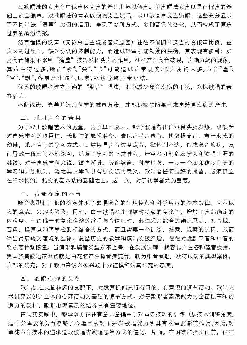 歌唱的卫生与健康《嗓音病变原因及其防治方法》_第2张