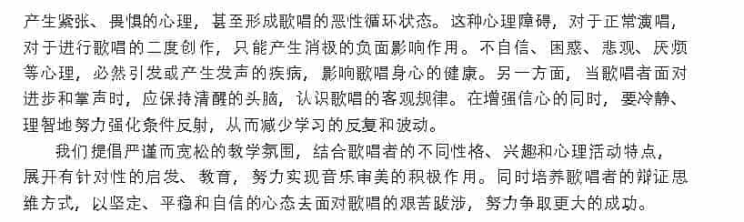 歌唱的卫生与健康《嗓音病变原因及其防治方法》_第3张