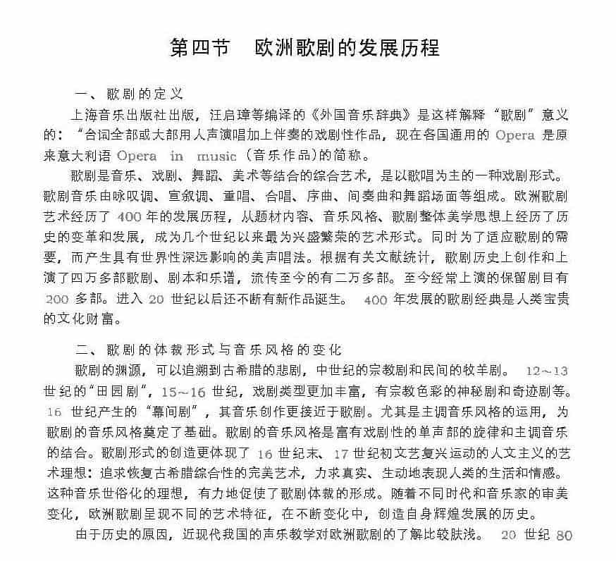 影响深远的西欧美声唱法《欧洲歌剧的发展历程》_第1张
