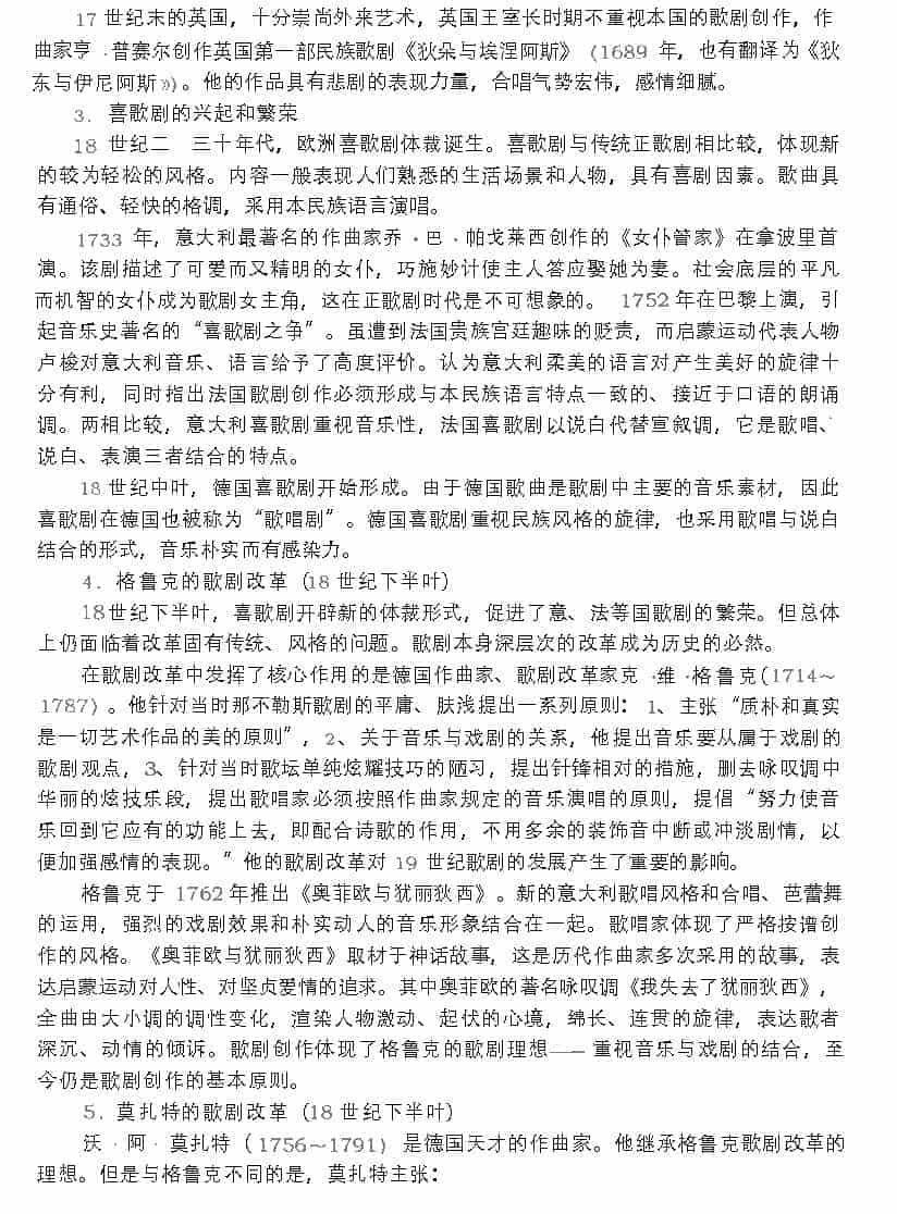影响深远的西欧美声唱法《欧洲歌剧的发展历程》_第3张