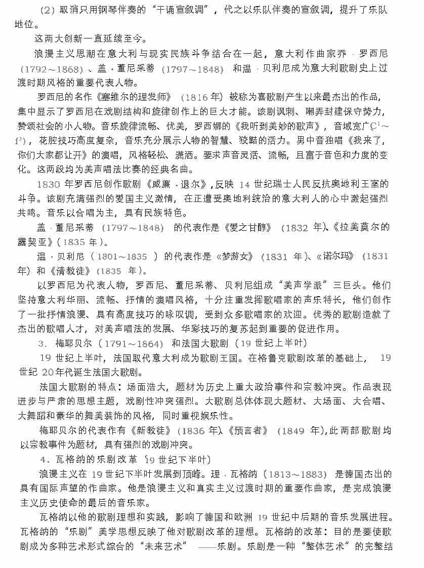 影响深远的西欧美声唱法《欧洲歌剧的发展历程》_第5张