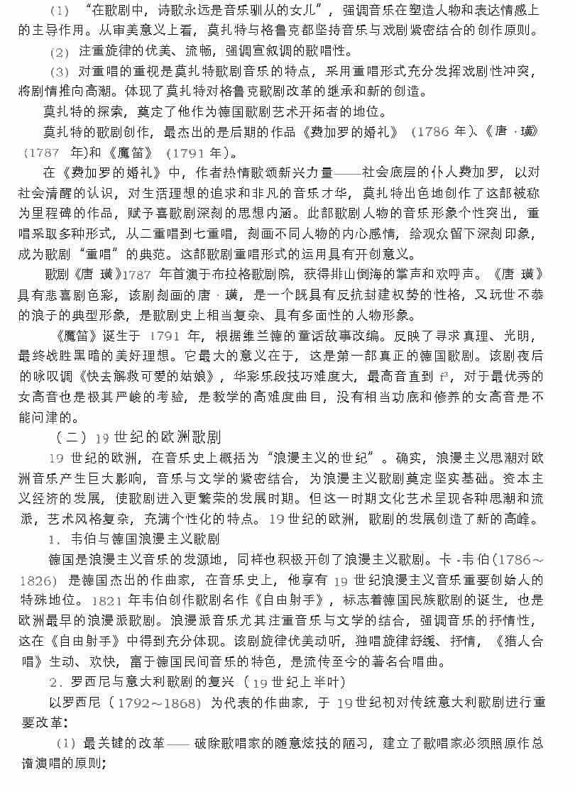 影响深远的西欧美声唱法《欧洲歌剧的发展历程》_第4张