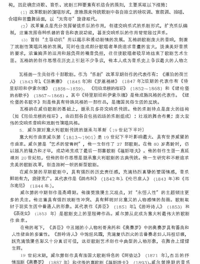 影响深远的西欧美声唱法《欧洲歌剧的发展历程》_第6张