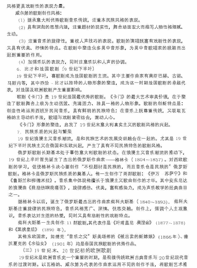 影响深远的西欧美声唱法《欧洲歌剧的发展历程》_第7张