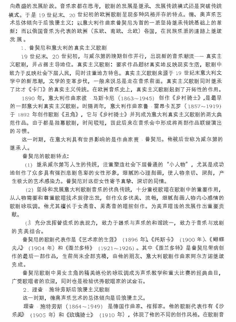 影响深远的西欧美声唱法《欧洲歌剧的发展历程》_第8张
