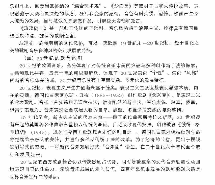 影响深远的西欧美声唱法《欧洲歌剧的发展历程》_第9张