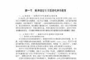美声唱法在中国的引进与发展《美声唱法与中国现代声乐教育》