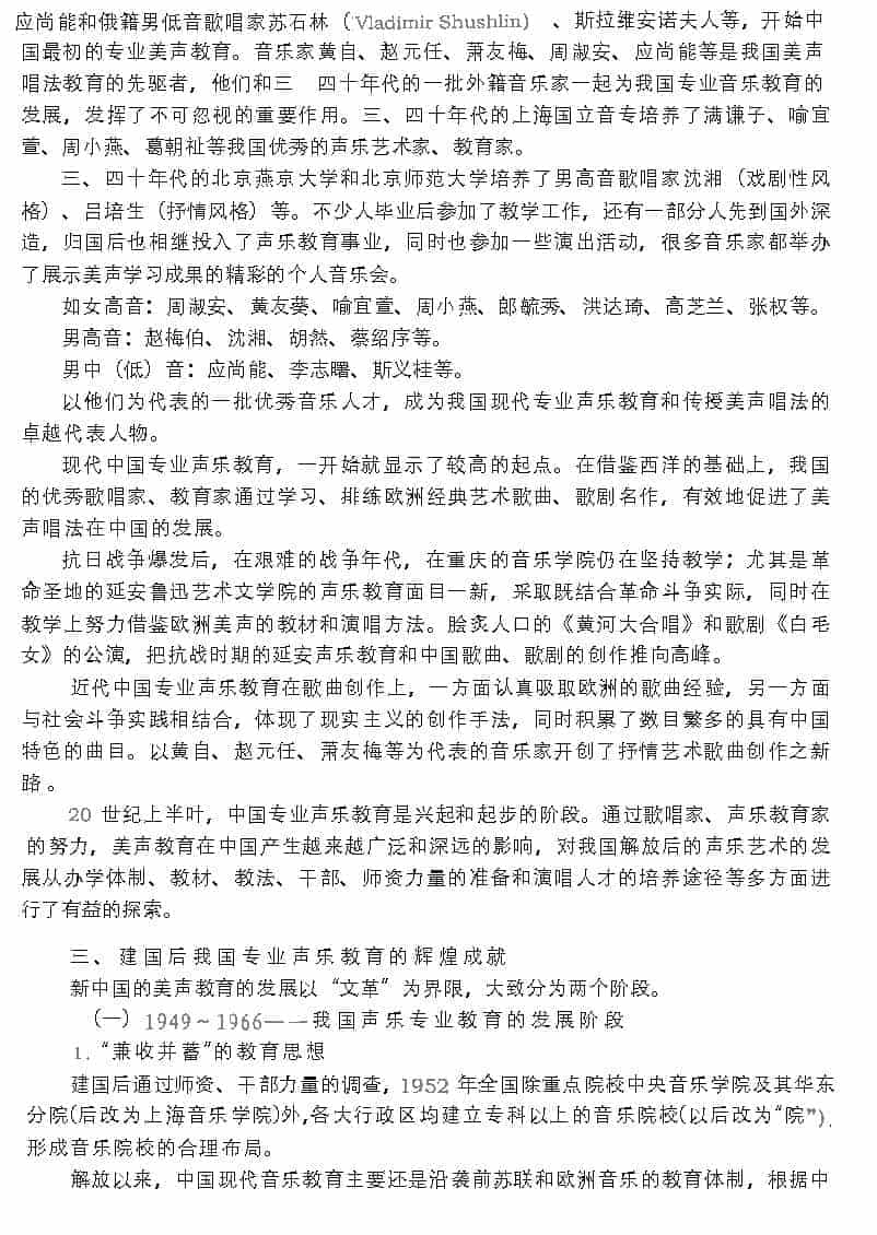 美声唱法在中国的引进与发展《美声唱法与中国现代声乐教育》_第2张