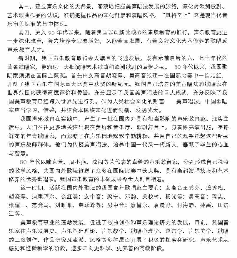 美声唱法在中国的引进与发展《美声唱法与中国现代声乐教育》_第4张