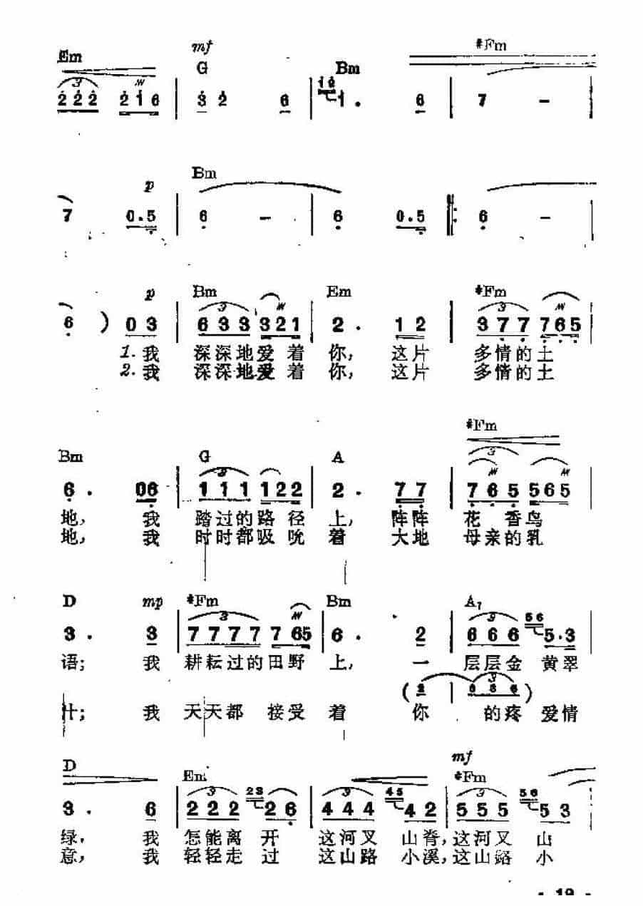 吉他伴奏谱《多情的土地》任志萍 词/ 施光南 曲_第2张