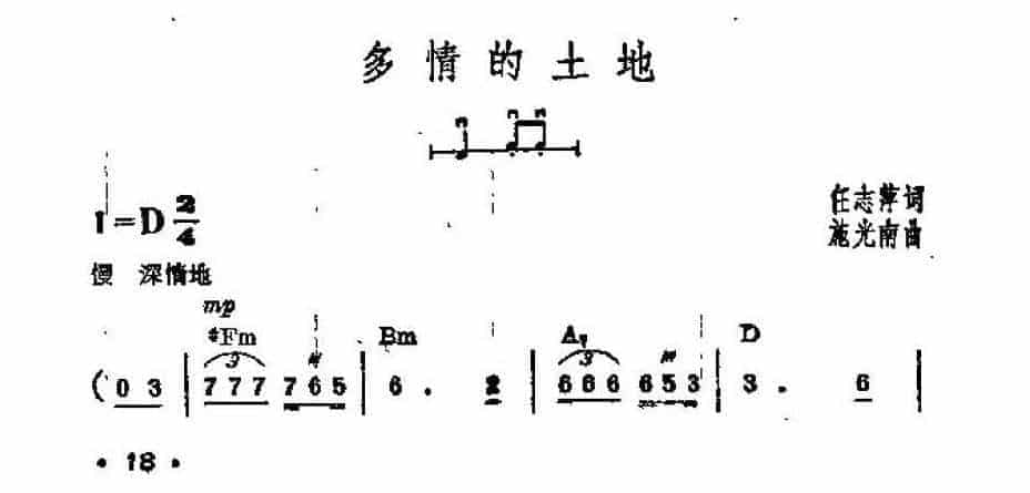 吉他伴奏谱《多情的土地》任志萍 词/ 施光南 曲_第1张