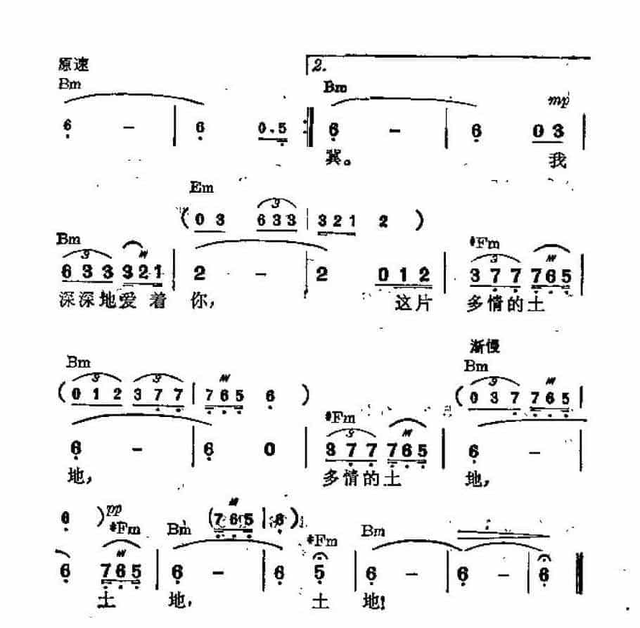 吉他伴奏谱《多情的土地》任志萍 词/ 施光南 曲_第4张
