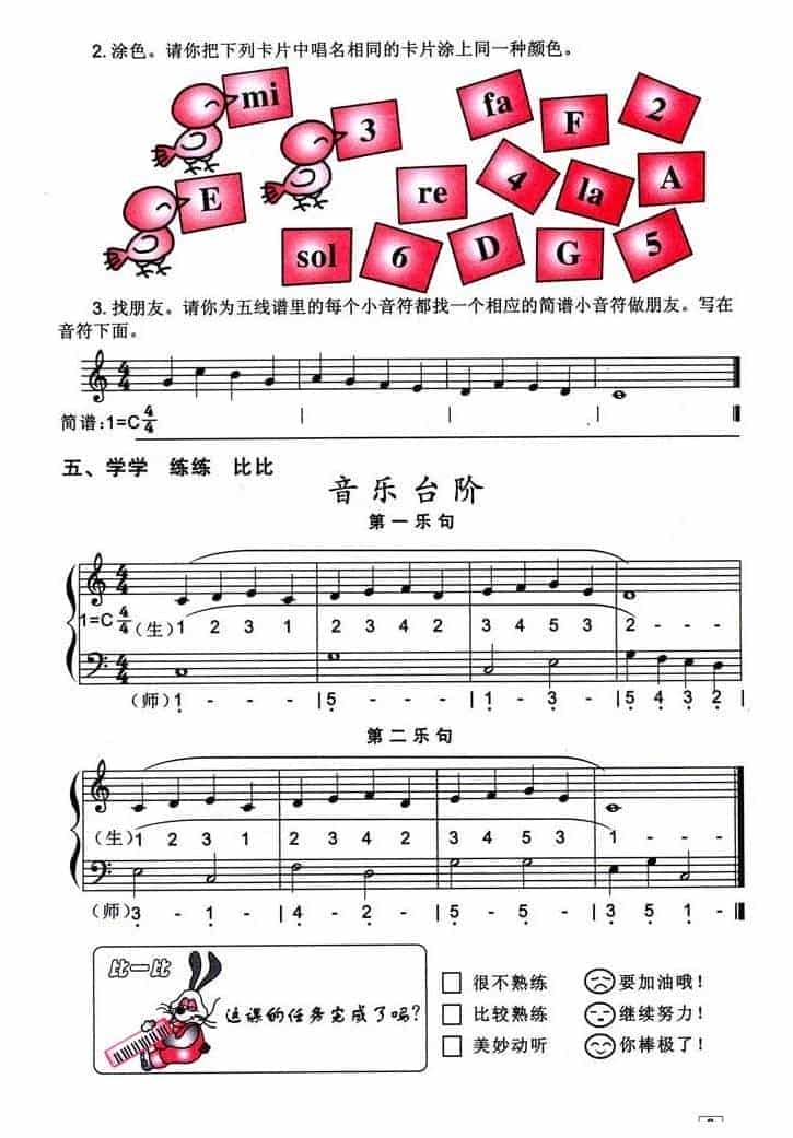 口风琴教学 第二课《让我们的小手来歌唱》_第3张