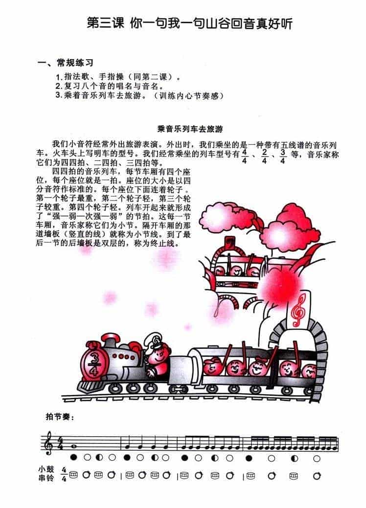 口风琴教学 第三课《你一句我一句山谷回音真好听》_第1张